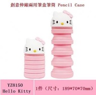 筆袋-Hello Kitty 創意伸縮兩用筆盒筆筒 Pencil Case(1件)#(BEE)