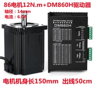 86สเต็ปปิ้งมอเตอร์ชุด86byg250h แรงบิด12N .m + ไดรเวอร์ dm860h ตัวเครื่องสูง150มม.