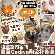美國🇺🇸 Godiva豪華陶瓷杯套裝 (1套2隻) 🎄🎁