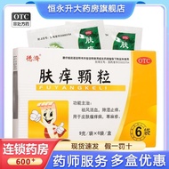 Deji skin itch granule 9g * 6 bags/box Deji skin Itching granule 9g * 6 bags Deji skin Itching 9g * 