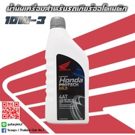 Engine Oil Honda PROTECH GLOD 4AT JASO MB 10W-30 SEMI-SYNTHETIC For 4-Stroke Motorcycle Auto Transmi
