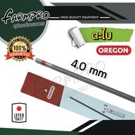 (ของแท้100%) ตะไบ ตะไบกลม ตะไบหางหนู ตะไบเลื่อยโซ่ OREGON ขนาด 4.0 mm. 4.8 mm. 5.5 mm.แข็งแรง ลับคมโ