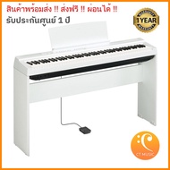 Yamaha P-125 White เปียโนไฟฟ้า