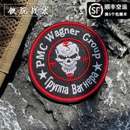 PMC瓦格納軍團魔術貼章 刺繡俄軍地獄尖兵臂章 超精細徽章包貼
