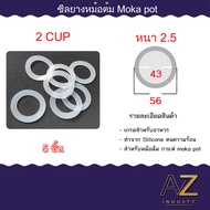 ซีลยาง อะไหล่ ยางซิลิโคน อะไหล่ซีลยาง สำหรับหม้อต้มกาแฟอลูมิเนียม moka pot พร้อมส่ง 5 ชิ้น