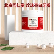 屯京 - 北京同仁堂 珍珠亮白牙粉 去黃牙粉 洗牙粉 美白去漬牙膏粉 清潔口腔牙齒 [平行進口]