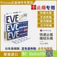 y11123日本EVE止痛白兔止疼片頭痛緩解神經性頭疼牙痛生理痛止痛片  露天市集  全臺最大的網路購物市集