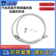 道弛不鏽鋼離合器線適合交換k20 k2492-00不鏽鋼剎車總成