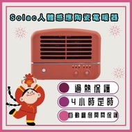 Solac SNP-K01 人體感應陶瓷電暖器-橘紅 電暖器 電暖爐 暖爐 陶瓷電暖器 保暖 露營必備)