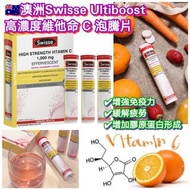 澳洲Swisse維他命C發泡錠 20片裝 (一盒3支)