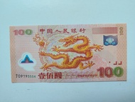 中國千禧龍鈔一張UNC（J09193554）