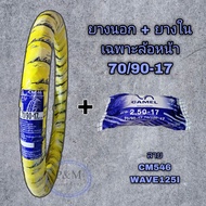 ยางนอกมอเตอร์ไซค์ขอบ 17 CAMEL ลาย CM546 WAVE125I ปลาวาฬ 70/90-17  80/90-17