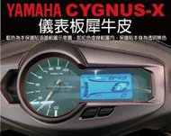 【凱威車藝】YAMAHA CYGNUS-X 勁戰 競戰 四代 儀表板 保護貼 犀牛皮 自動修復膜  儀錶板