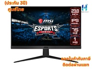 (ประกัน 3ปี) จอ Monitor Msi Optix 23.8" G241V E2 (HDMIDPIPS) 75Hz HITECH CONNECT
