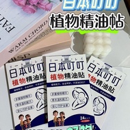 Portable Japanese Ding Ding Mosquito Repellent Sticker Mosquito Repellent Handy Tool Baby Mosquito R