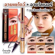 【น้องฉัตร】อายแชโดว์เนื้อครีม 2IN1 กันน้ำ กันเหงื่อ 💦 BROWIT EYEMAZING SHADOW AND LINER 0.60G+0.85ML【BROWIT BY NONGCHAT】