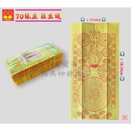 ±70 Zhang Zhuang Boutique Rebirth Money Rebirth Mantra Worship Ancestors Worship Good Brothers Qingm