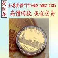 1997年香港1000元紀念幣金幣，金幣，銀幣，1安士 盎司 oz，5盎司，紀念幣，套裝金銀幣，紀念金幣，生肖金幣，鉑金幣，熊貓金銀幣，英女王金幣1/2安士， 97年回歸金幣，建國30週年紀念金幣，楓