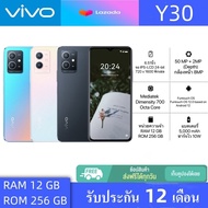 vivo Y30 สมาร์ทโฟน5G Ram12GB+Rom256GB Android12 กว้าง6.51นิ้ว แบตเตอรี่5,000mAh แถมฟรีอุปกรณ์ครบชุด สินค้าพร้อมส่ง