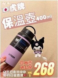 日本品牌 Tiger 虎牌 不銹鋼 真空 保冷 保溫杯 水壺 Kurumi 吊飾