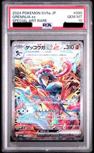 (PSA10) 甲賀忍蛙ex sv5a 090/066  SAR 日版 Pokemon card ptcg 寶可夢卡