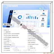 Feishu Multi-Dimensional Form E-Commercial AI Kit Enterprise E-Commercial Team Efficient Management 