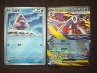 PTCG 雪童子 & 超級雪妖女ex (set)