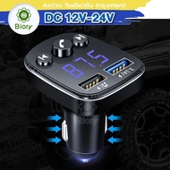 ส่งฟรี!! Car Bluetooth ของแท้100% บลูทูธในรถยนต์ Dual USB Charger FM Transmitter ตัวรับสัญญาณบลูทูธ เครื่องเล่นMP3 เสียบฟังเพลงในรถ1ชิ้น U68 Biory FPA