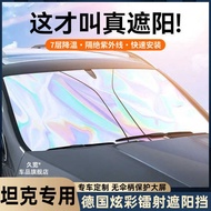 Tank 3/4/5/7 New Energy Dedicated Car Sunshade Front Sunscreen Heat Insulation Sunshade
