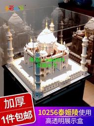 亞克力展示盒10256泰姬陵LEGO積木創意透明防塵罩樂.高防塵盒包郵