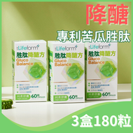 Lifeform - 3盒 - 降醣方 專利苦瓜胜肽 (或有助穩定血糖、血脂、體脂，適合關注血糖、體重管理、糖尿人士) 純素食保健品 #生酮飲食keto低碳 #大餐急救 #血糖機 #血糖試紙 #糖尿