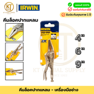 IRWIN 6LN คีมล็อคปากแหลม 4นิ้ว 6นิ้ว 9นิ้ว ( มีให้เลือก3ขนาด ) | คีมล็อคจับชิ้นงาน ปากยาว ปรับแรงบีบ