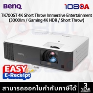 BenQ Projector TK700ST ประกันศูนย์ 3 ปี ส่งด่วน สั่งเลย By 108OA