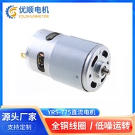 YRS-775Micro DC Motor Juice Machine Micro Motor Shaking Head Fan Micro Motor Manufacturer Supports C