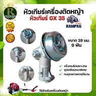 หัวเกียร์ฮอนด้า Honda/GX35  28มิล9ฟัน เกรดA อย่างดี คละแบบ หัวเกียร์ตัดหญ้า อะไหล่เครื่องตัดหญ้า หัวเฟืองรุ่น สินค้าในไทย พร้อมส่ง