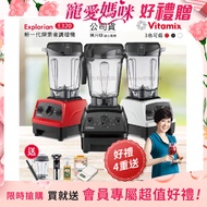 【美國Vitamix】E320 Explorian探索者調理機2.0+1.4L雙杯組 果汁機 養生綠拿鐵(官方公司貨)-陳月卿推薦 多重好禮(型男刮鬍刀+大橘寶+日本電子磅秤)/ 白色