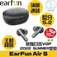 earfun - Air S 主動降噪真無線藍牙耳機