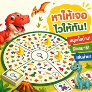 Dinosaur Board Game Interactive Image Search Educational Toys Meditation Family Interaction