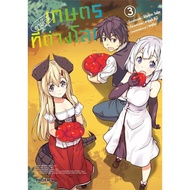 Agriculture According To The Wishes Of A Different World 1-4 (Mg) Author: Kinosuke Nito Yasuyuki Tsu