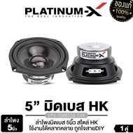 PLATINUM-X ลำโพงมิดเบส 5นิ้ว เล็กสเป็คสูง  สายDIY ใช้งานได้หลากหลาย แม่เหล็กหนา 18มิล ลำโพง hk เสียง