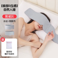 กันแสงตา AiWarm Gravity Eye Mask ผ้าไหมน้ำแข็งสำหรับนอนหลับพักผ่อน ช่วยให้หลับได้ดีขึ้น ระบายความเมื