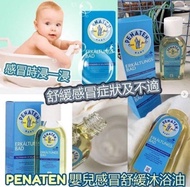 德國PENATEN牧羊人感冒沐油 125ml💢現貨💢