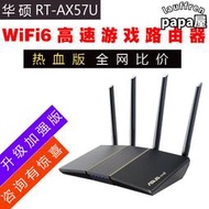 rt-ax57u rt-ax56u無線千兆埠wifi6家用高速路由器mesh