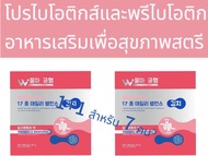 (1 กล่อง/ 20 ซอง) วูม่า บาลานซ์ Woma Balance พรีไบโอติก โพรไบโอติก ปรับสมดุลจุดซ่อนเร้นน้องสาว สำหรั