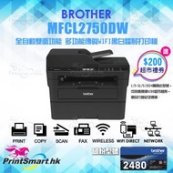 BROTHER - MFC L2750DW 4合1多功能傳真黑白鐳射打印機 全自動雙面功能 / 黑白打印/彩色掃描/黑白影印/傳真/ 有線/無線網絡/WiFi/NFC