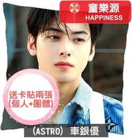 【童樂源】車銀優 ASTRO 特製精美抱枕 多種圖案款式 包含枕套枕芯 雙面可不同圖 女神降臨 犬系戀人 卡貼 周邊