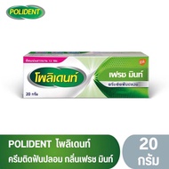 Polident Fresh Mint cream 20 g.โพลิเดนท์ครีมติดฟันปลอมสูตรกลิ่นมิ้นท์