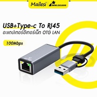 อะแดปเตอร์เครือข่าย LAN Gigabit Ethernet USB+Type-c ถึง RJ45 100Mbps สำหรับ iPhone5/6/7/8/x/11/12/13