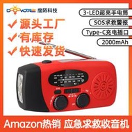 【口碑推薦】應急多功能收音機am/fm/wb太陽能手搖type-c露營戰爭災難