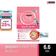 Purina One อาหารแมวชนิดเม็ด สำหรับลูกแมว 6.6กก.